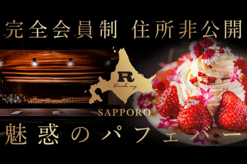 remakeeasy.sapporo.webp